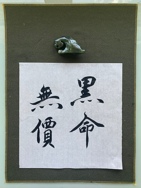 Chinese calligraphy that says "Black lives matter"