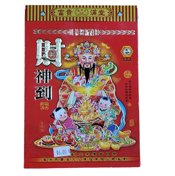 Colorful poster with a traditional Chinese figure on a red background, displayed on a wooden surface.