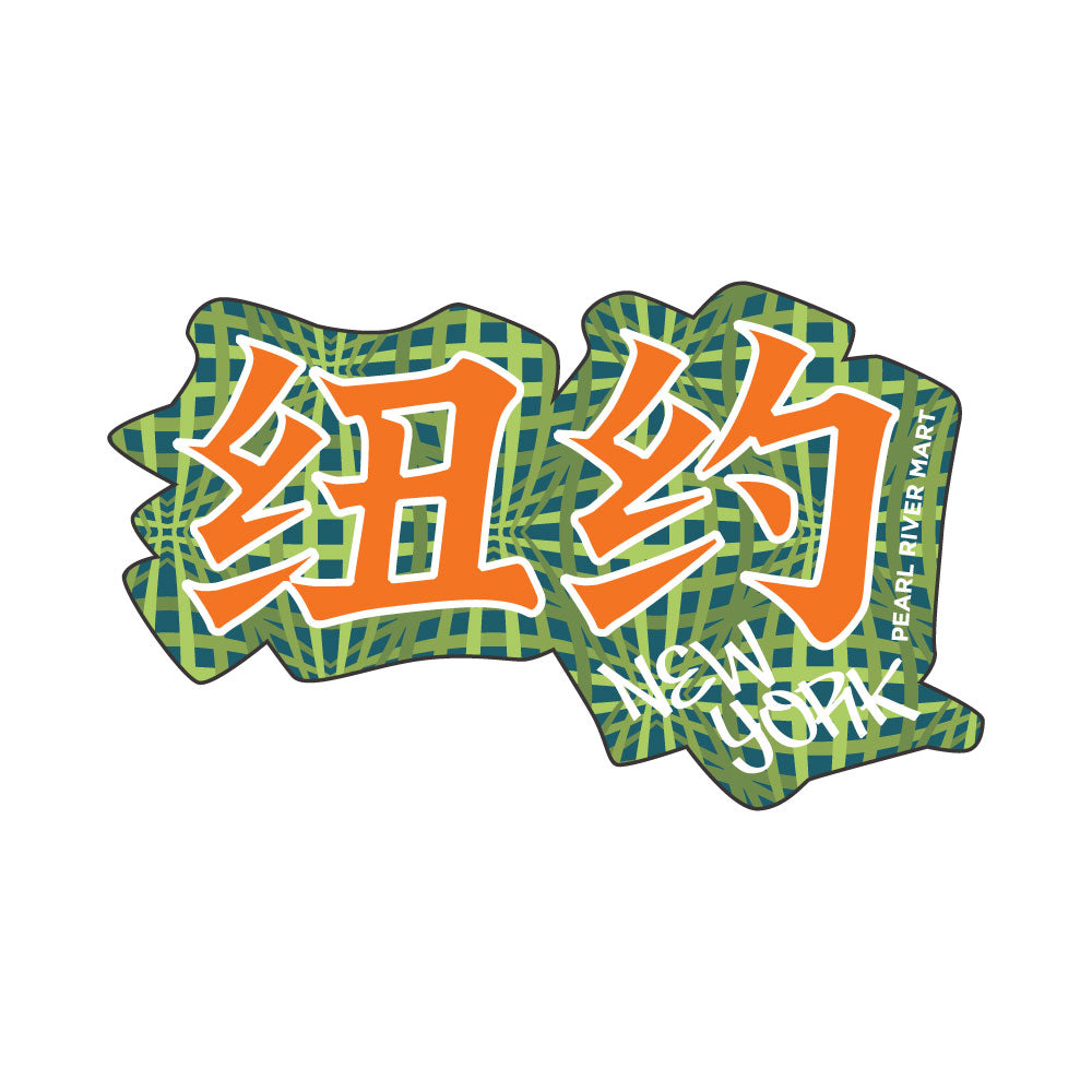 New York Chinese Character - Green Sticker