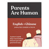 Parents Are Human: A Bilingual Card Game (English + Simplified Chinese Edition) - Box