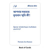 Parents Are Human: A Bilingual Card Game (English + Bangla Edition) - Back of Card