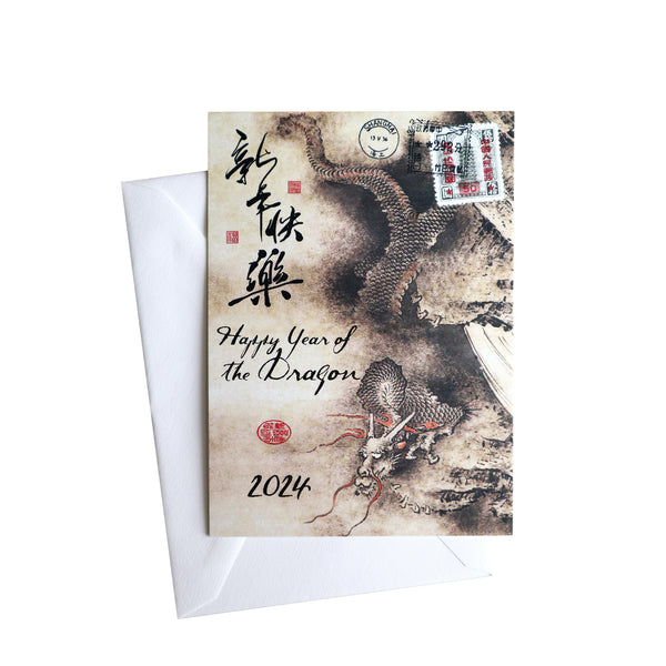 Year of the Dragon card with ink wash dragon, stamp design, and Chinese characters. Mountain Dragon.