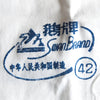Blue Swan Brand trademark logo stamp with Chinese characters and a swan