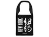 Cool black tote bag with white print of New York in English and in Chinese