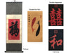 Four silk scrolls. Each with a different design:  Fortune character, double koi fish painting, double happiness character, and harmony character